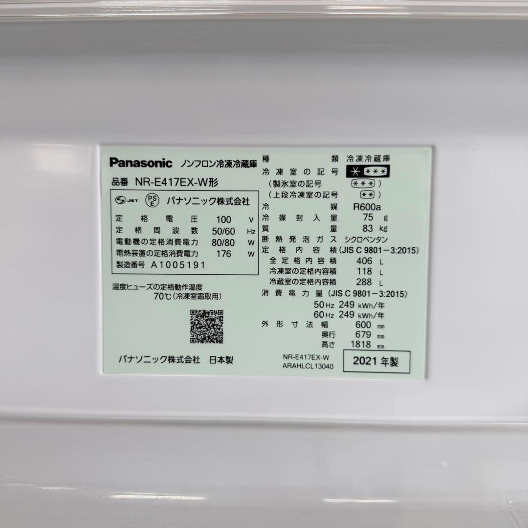 【超美品‼️】パナソニック 2021年製 406L冷蔵庫ナノイー 微凍結パーシャル