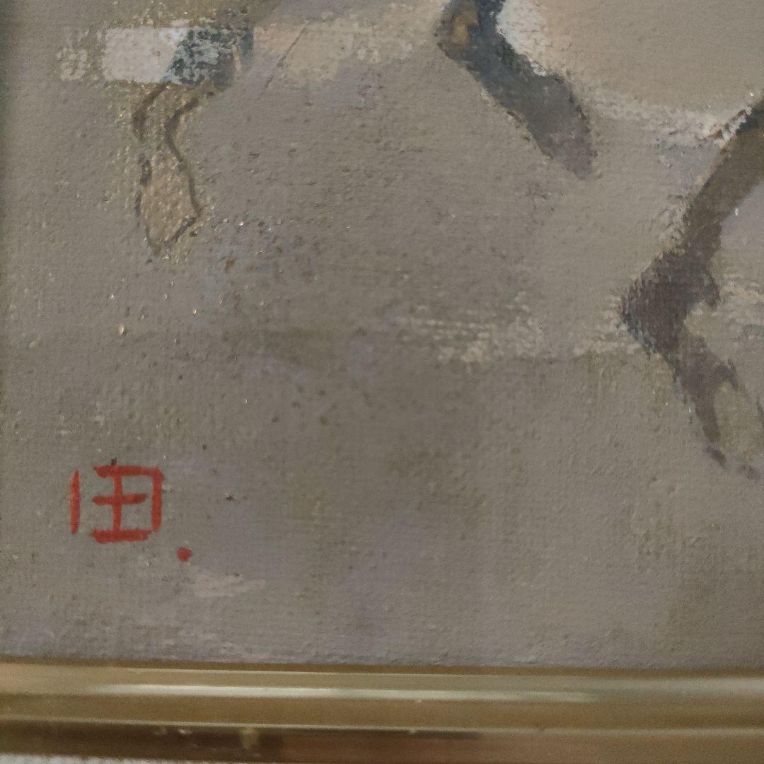 田屋幸男 油彩画 F3号『人と馬』、共シール額装品