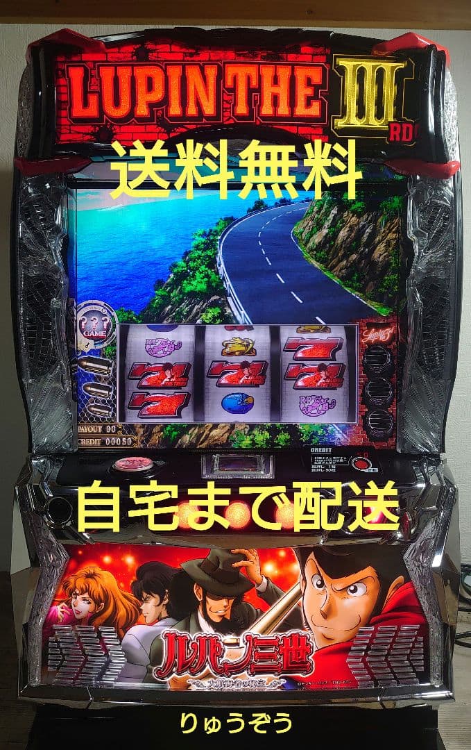 nao09スマスロ実機 ルパン三世大航海者の秘密 Lルパン三世 大航海者の秘宝(スマスロ) パチスロ スロット 機械割 天井