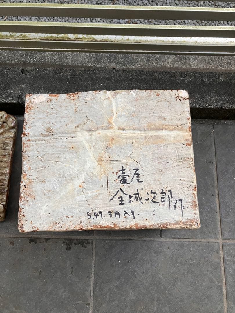 m*n様 金城次郎　作　厨子甕　民藝　壺屋