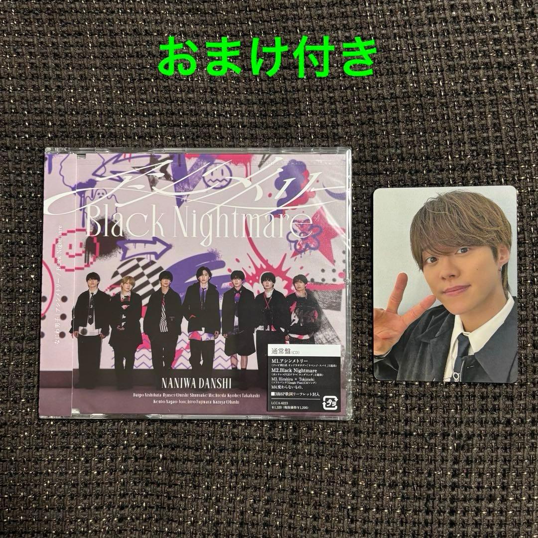 なにわ男子 アシンメトリー / Black Nightmare 大橋和也 カード - メルカリ