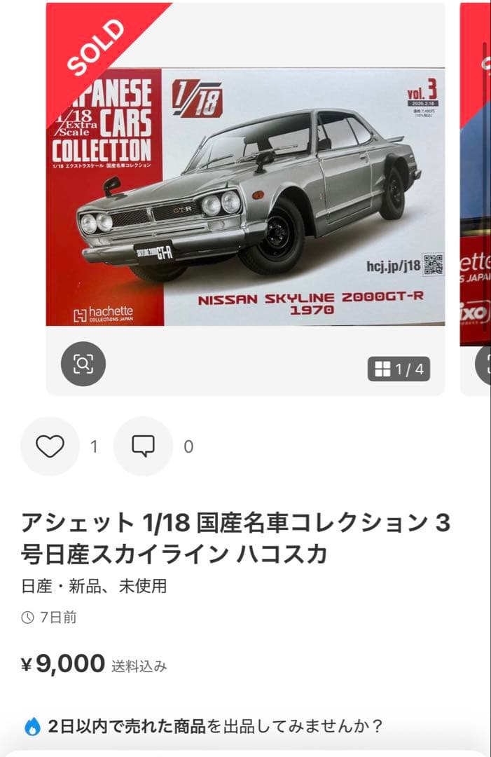 ✨美品・新品未開封✨　国産名車コレクション18分の1　ミニカー　nsx　ハコスカ