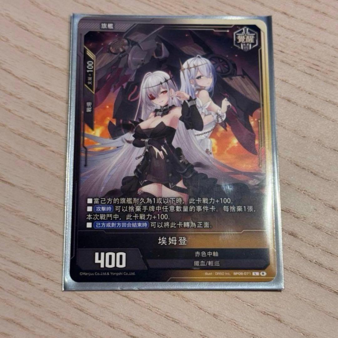 アズールレーンカードゲームTCG L BP06 エムデン