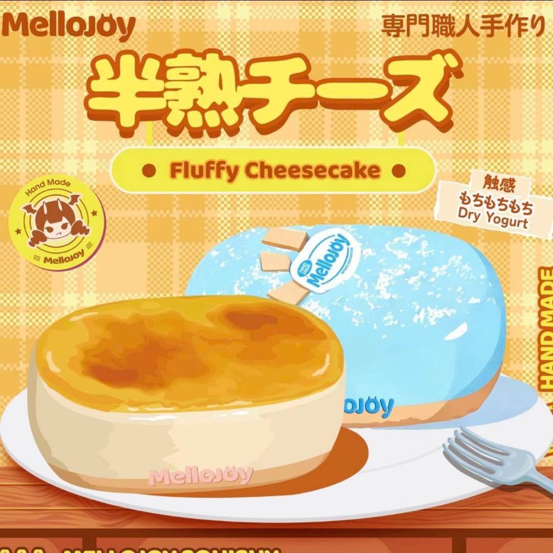 さゆ様専用 mellojoy 半熟チーズ メロジョイ - メルカリ