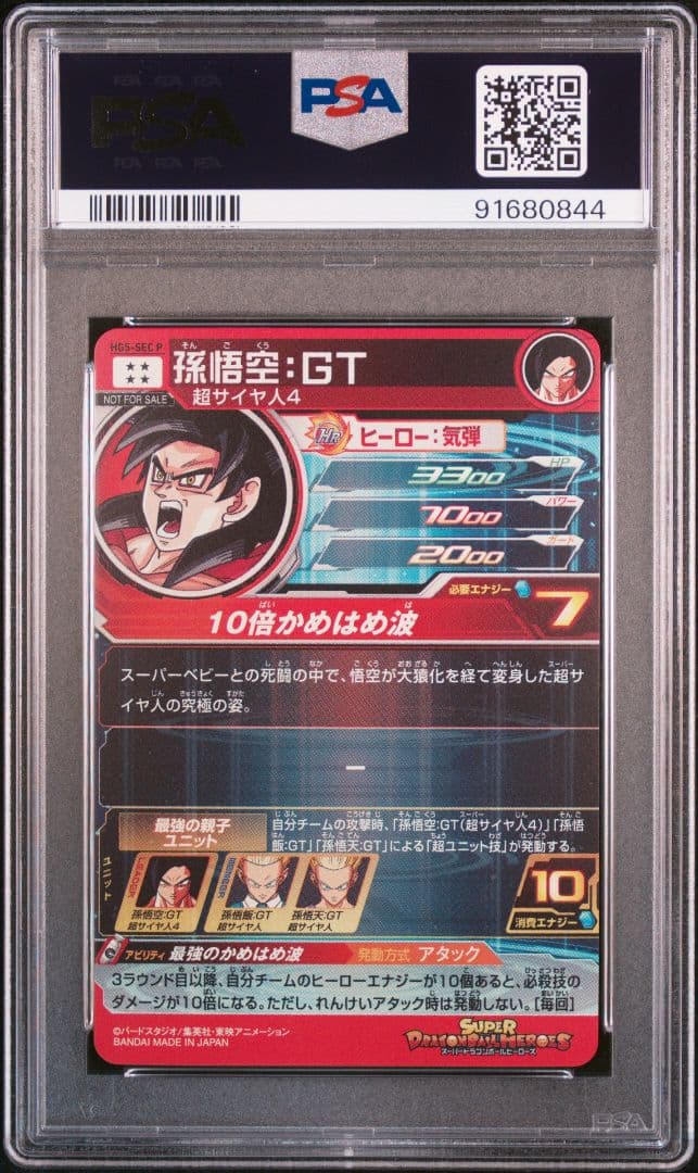 ドラゴンボールヒーローズ　メモリアルパックhg5-sec p 孫悟空PSA10