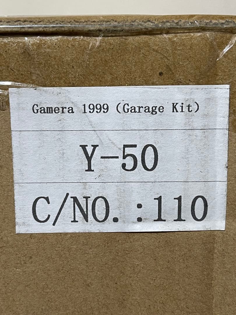 最安値☆輸送箱未開封 幻の究極造形 CCP 大山竜 ガメラ3