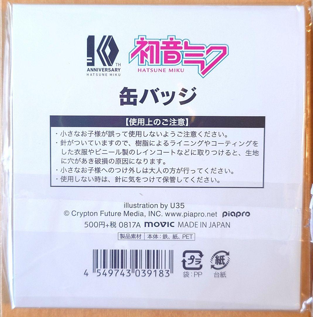 初音ミク 缶バッジ Illustration U35 新品