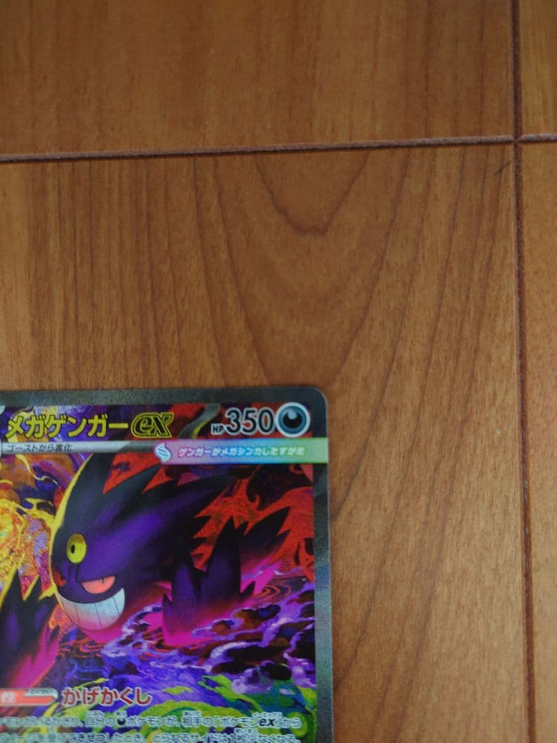 メガゲンガーex SAR