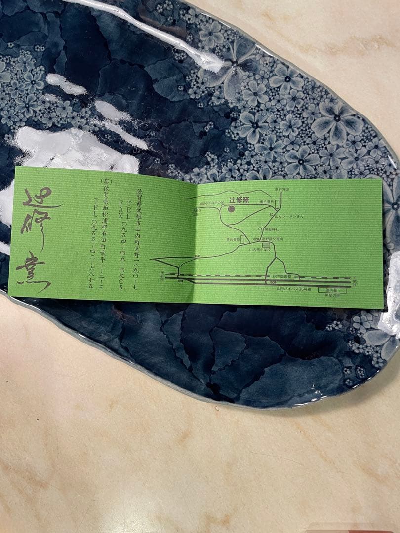 有田焼 辻修窯 大皿 美術品級 66センチ