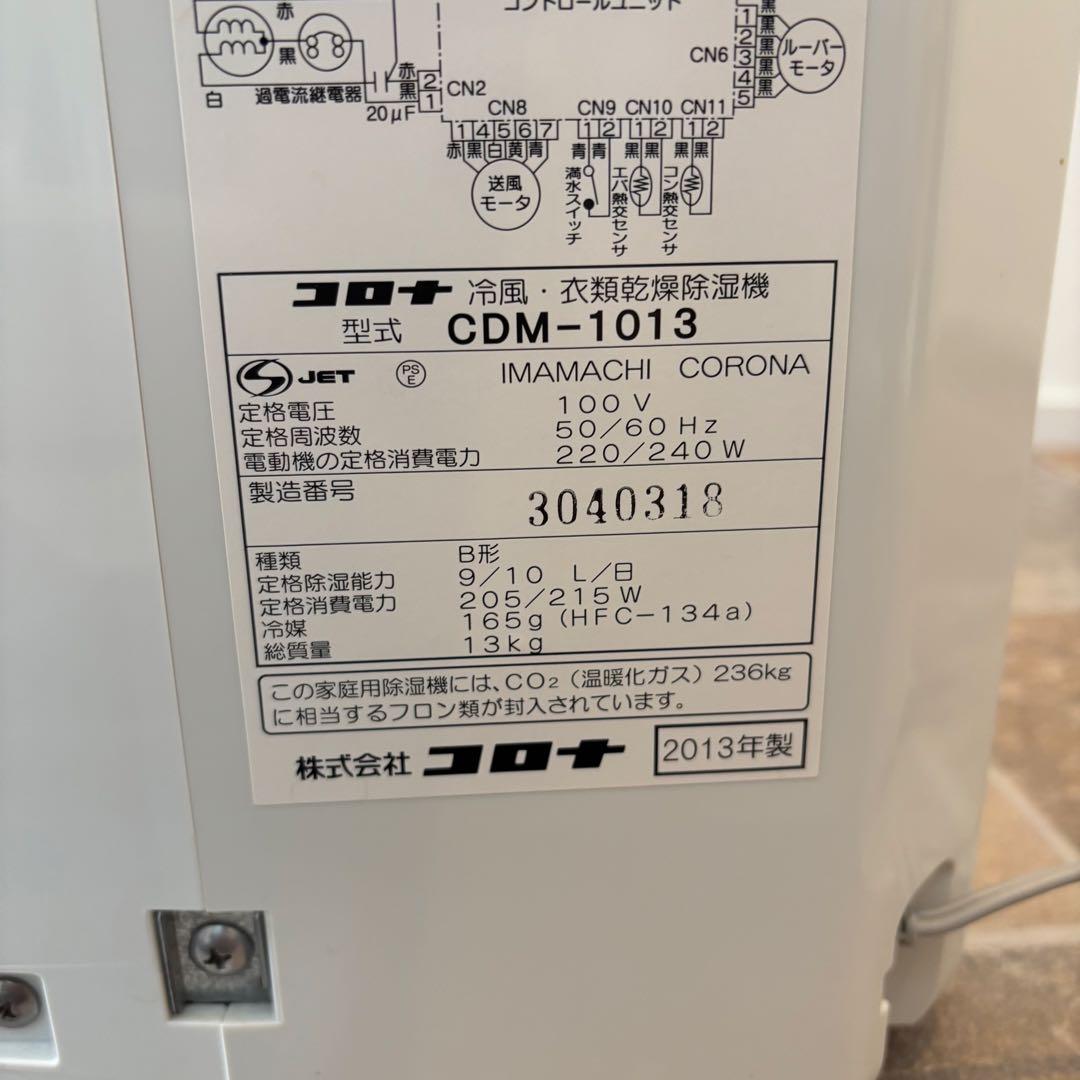 CORONA どこでもクーラーCDM-1013