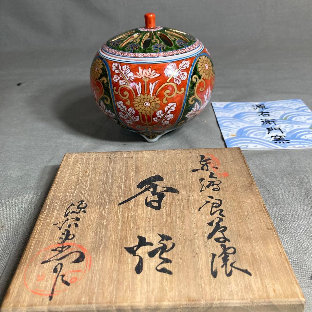 源右衛門】古伊万里の伝統 日本の銘窯 源右衛門作 錦赤濃菊絵 香炉