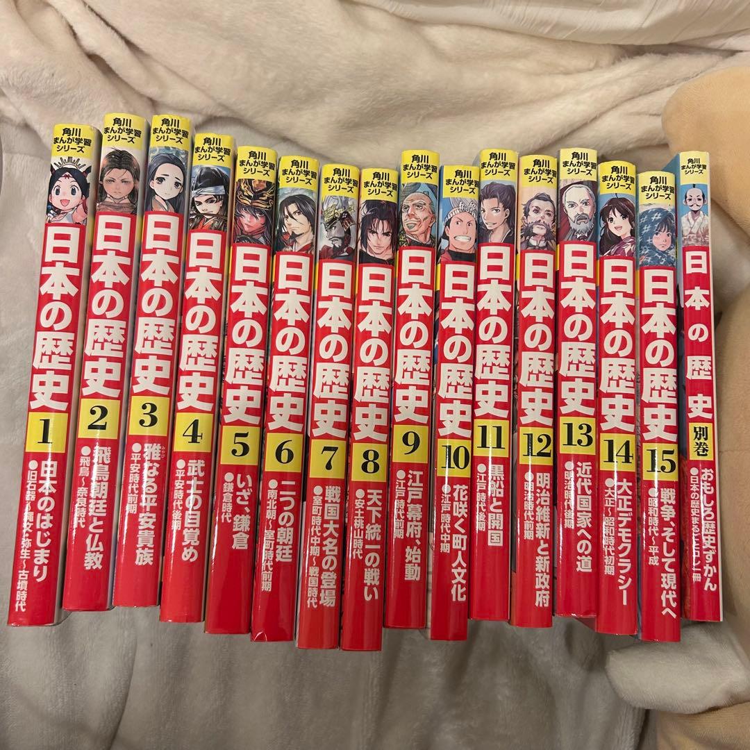角川まんが学習シリーズ 日本の歴史16巻全巻セット(別巻付き) 角川