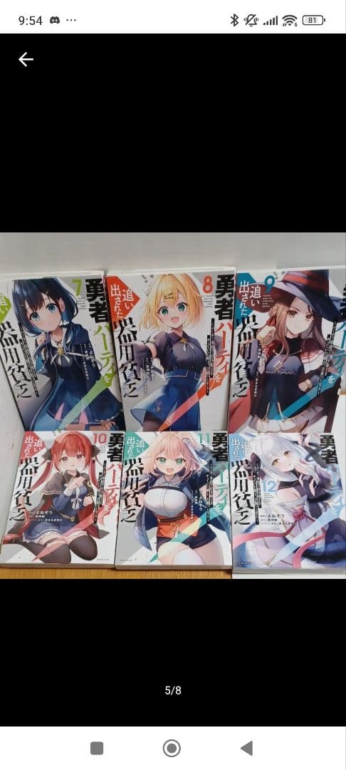 勇者パーティを追い出された器用貧乏 既刊17巻／漫画 よねぞう 原作 都