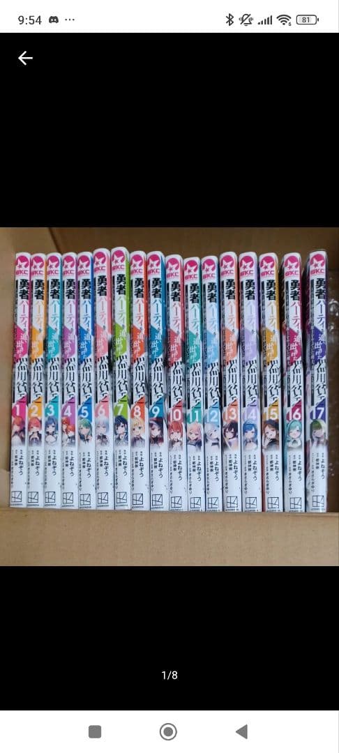 勇者パーティを追い出された器用貧乏 既刊17巻／漫画 よねぞう 原作 都