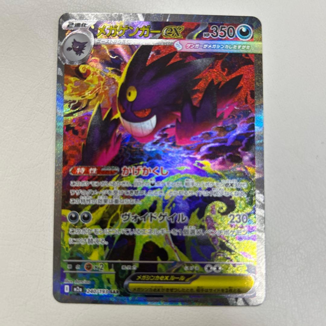 メガゲンガーex 240/193 SAR ポケカ メガドリームex - メルカリ