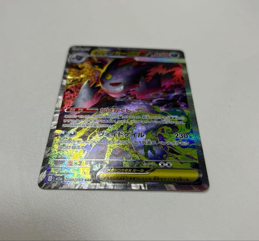 メガゲンガーex 240/193 SAR ポケカ メガドリームex - メルカリ