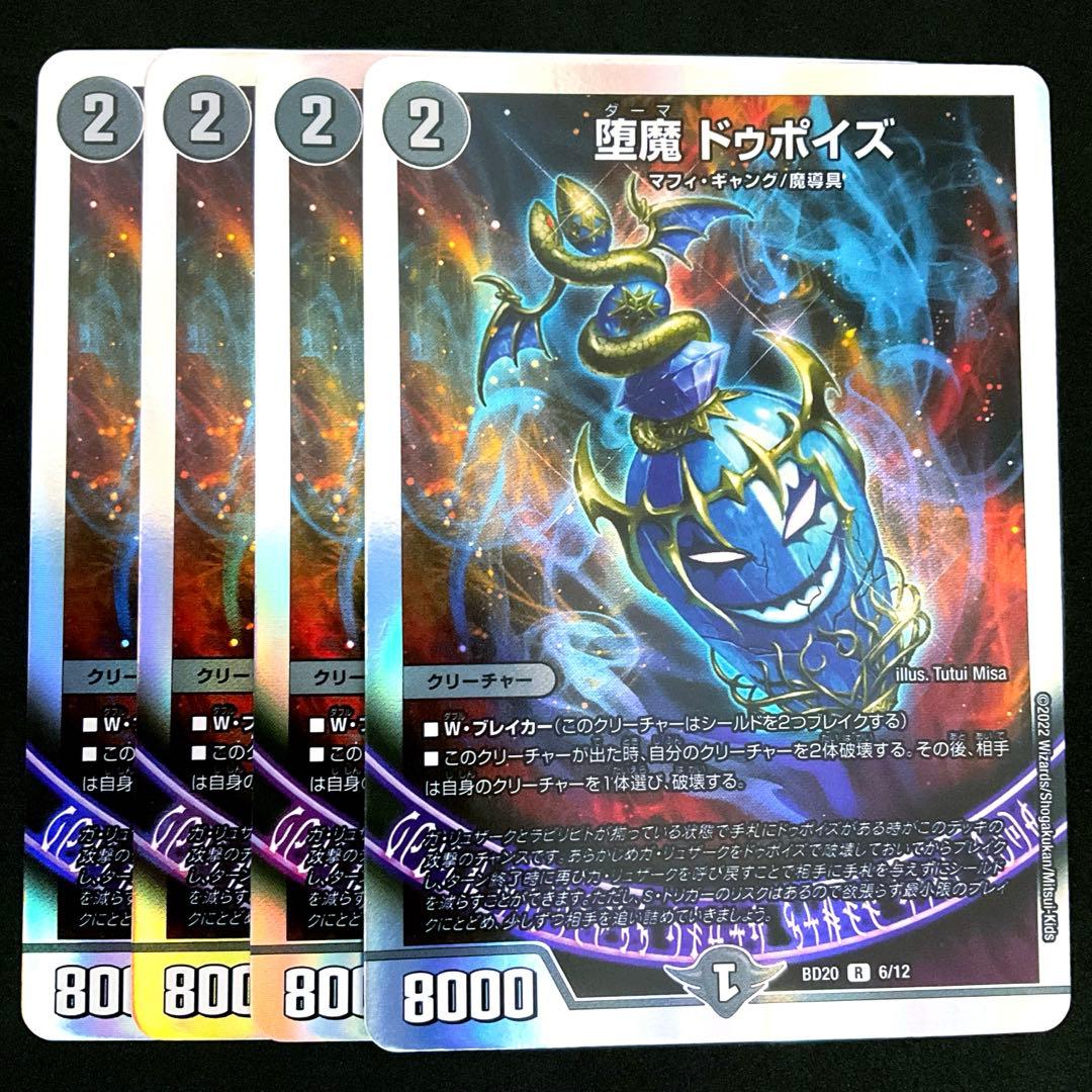 メルカリ便 堕魔 ドゥポイズ CS プロモ 4枚セット