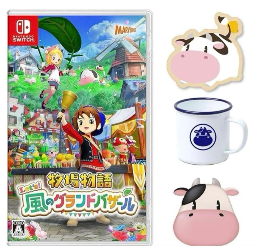 牧場物語 Let's! 風のグランドバザール -Switch 特典セット2セット