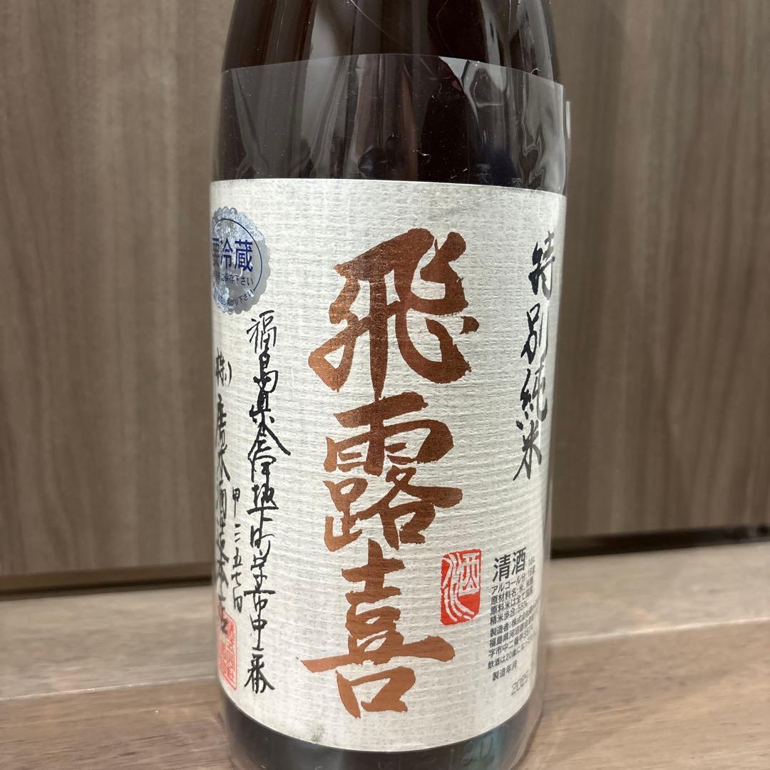 最新 飛露喜 ひろき 特別純米酒 1.8L 製造年月2025年7月