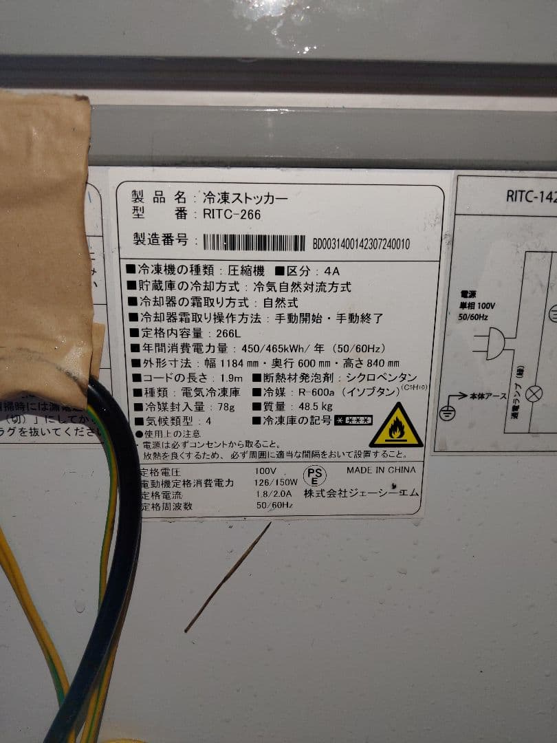 JCM冷凍ストッカーW1185×D600×H845　RITC-266