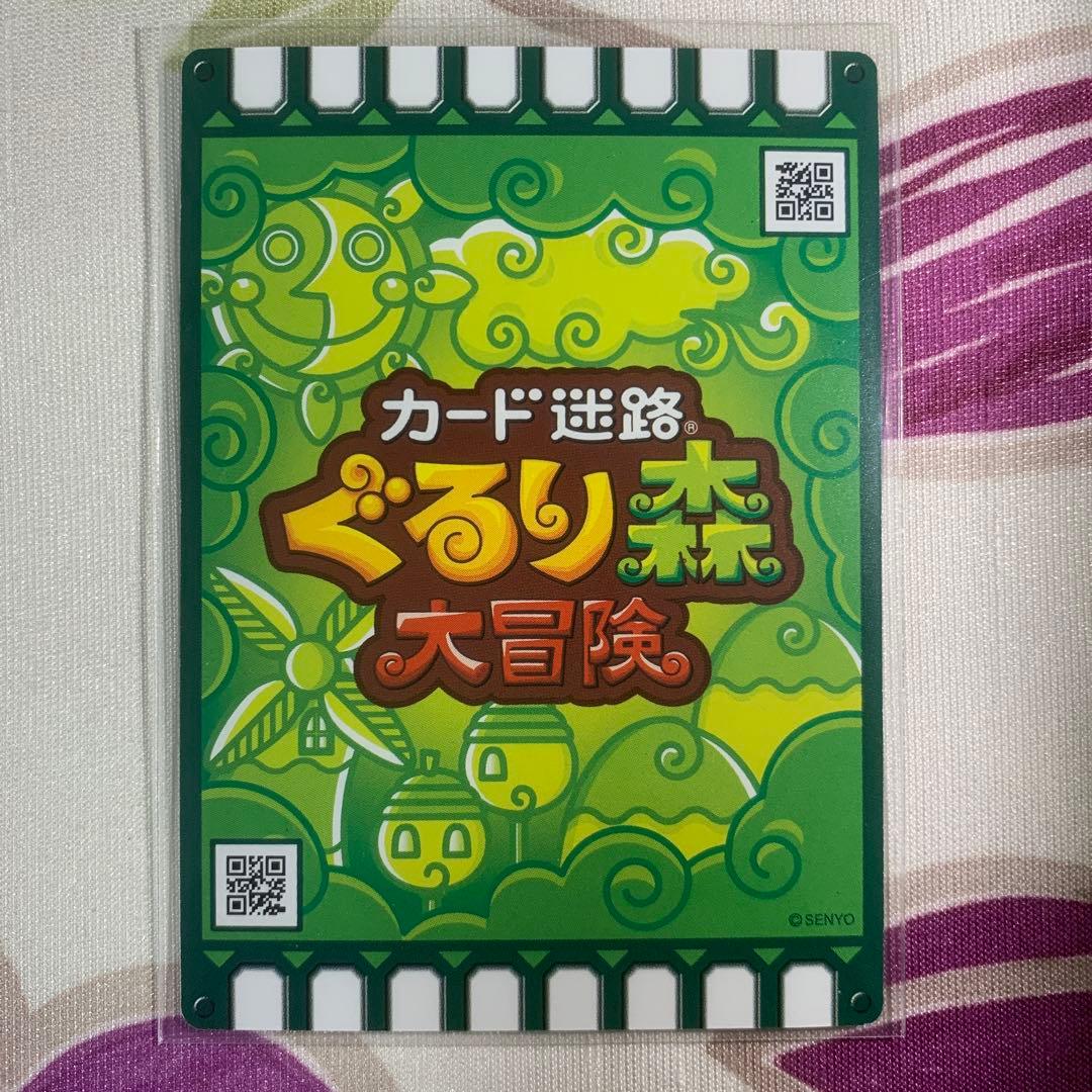 ぐるり森　干支カード　ホスディオス ★汚れや傷など無くとてもきれいですよ★