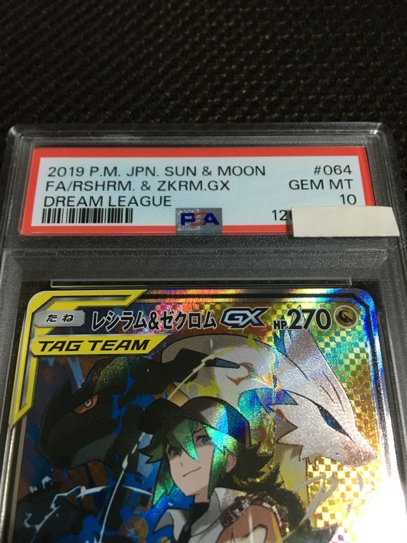 k.kou ポケモンカード PSA10 レシラム＆ゼクロムＧＸ SM11b