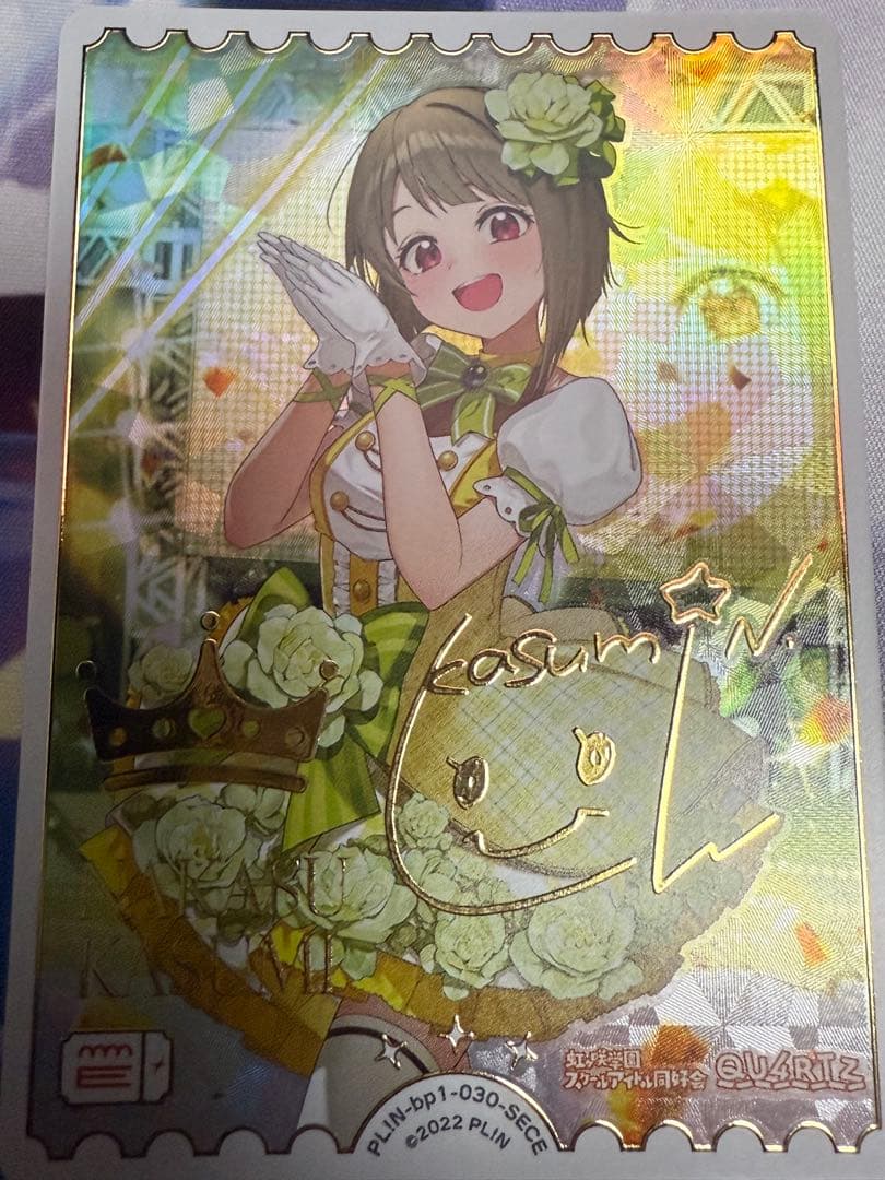 中須かすみ SECE QU4RTZ ラブカ ラブライブ カード