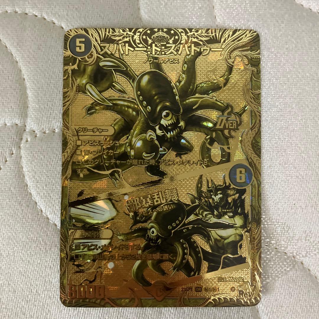 スパトー:ド:スパトゥー／邪暴乱舞 金