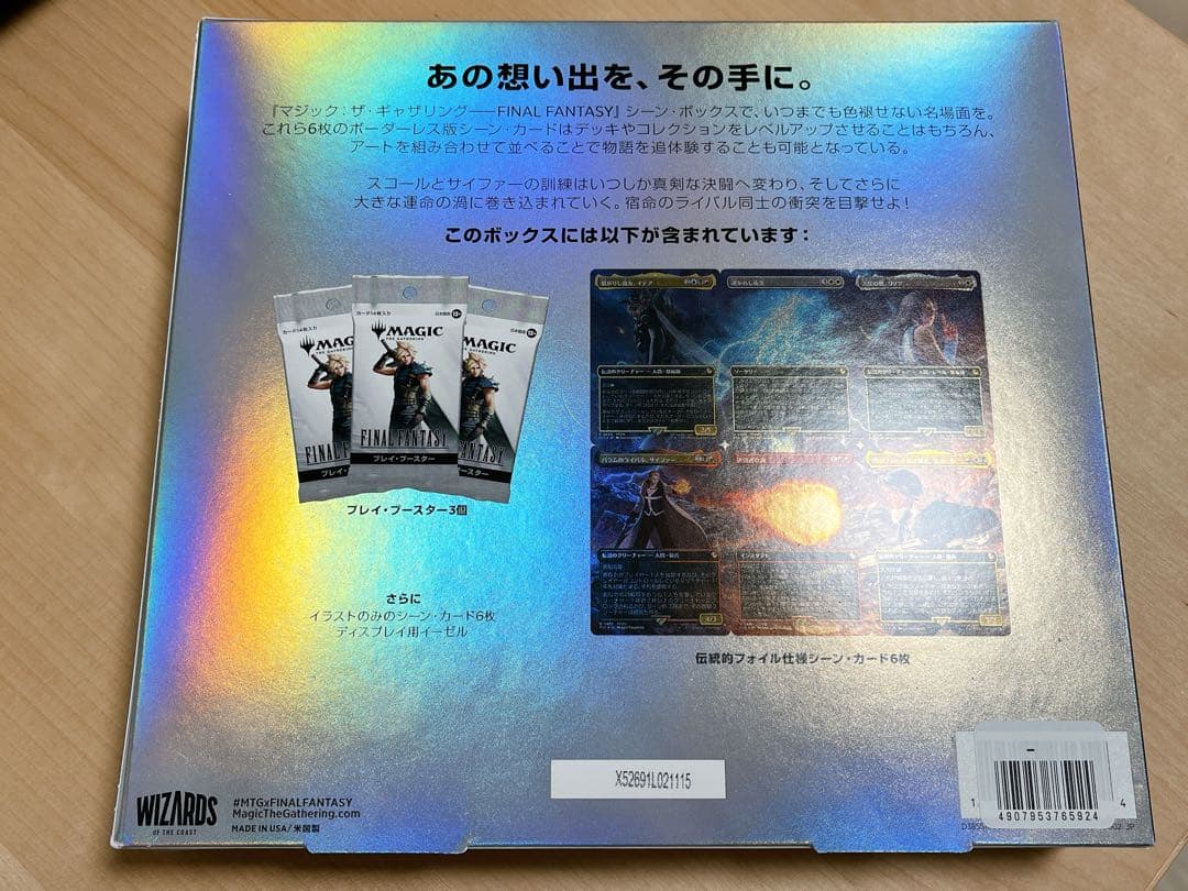 MTG シーンボックス FF VIII 運命の予兆 日本語版 - メルカリ