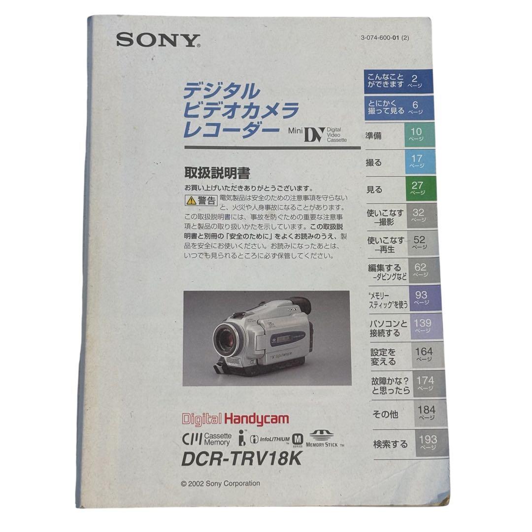 動作確認済 SONY デジタルハンディカム DCR-TRV18