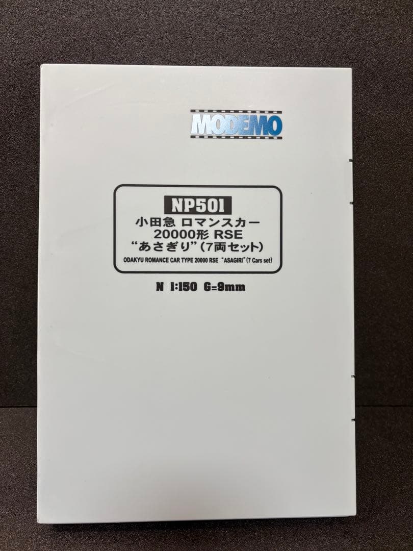 MODEMO ロマンスカー 20000系 RSE 7両セット