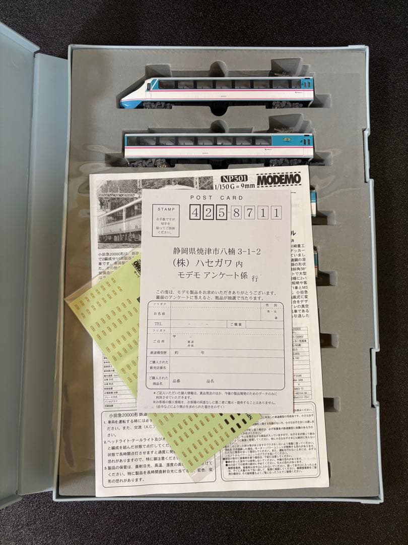 MODEMO ロマンスカー 20000系 RSE 7両セット