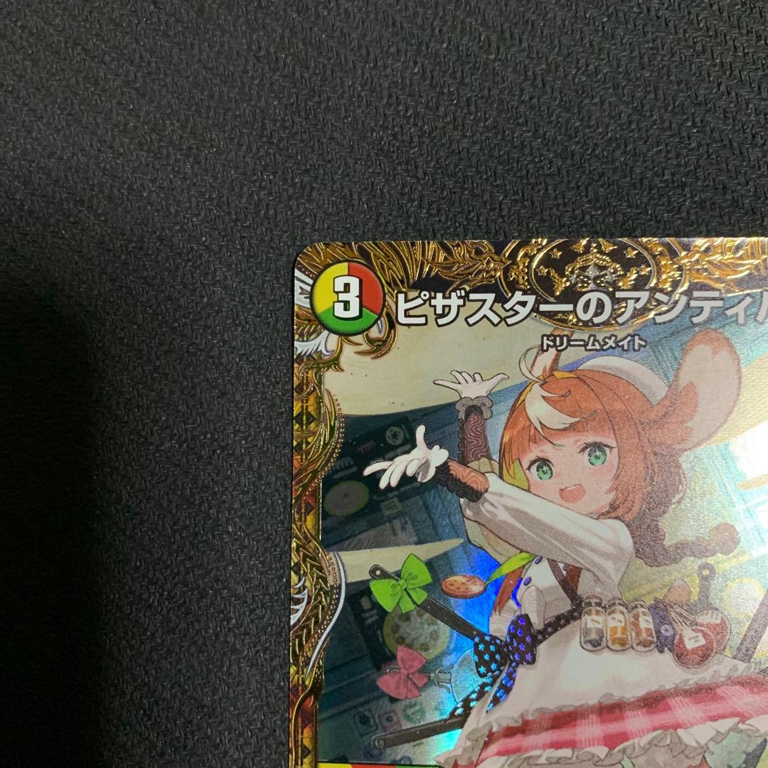 デュエマピザスターのアンティハムト金トレジャー 4枚