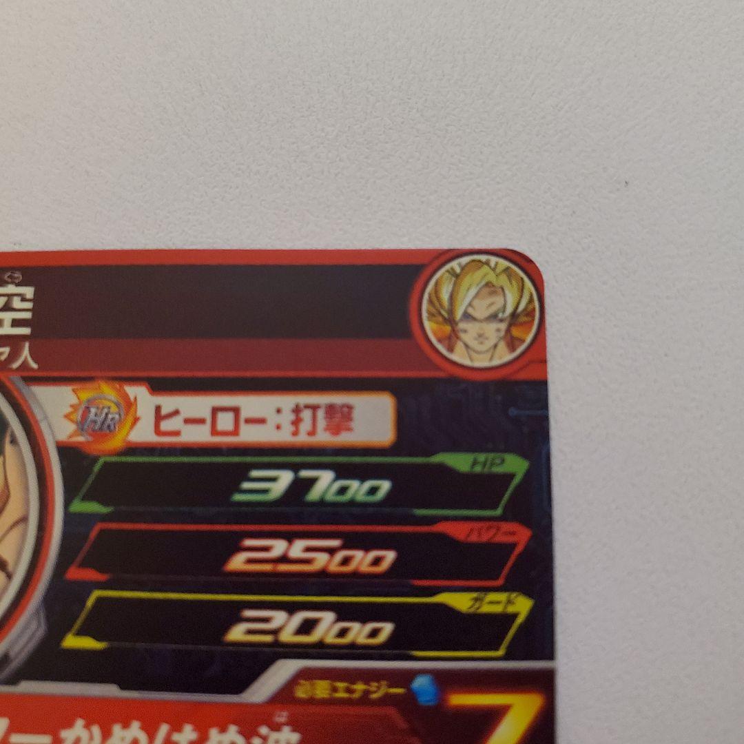 ドラゴンボールヒーローズ　mm3-014 da　um10-012 da