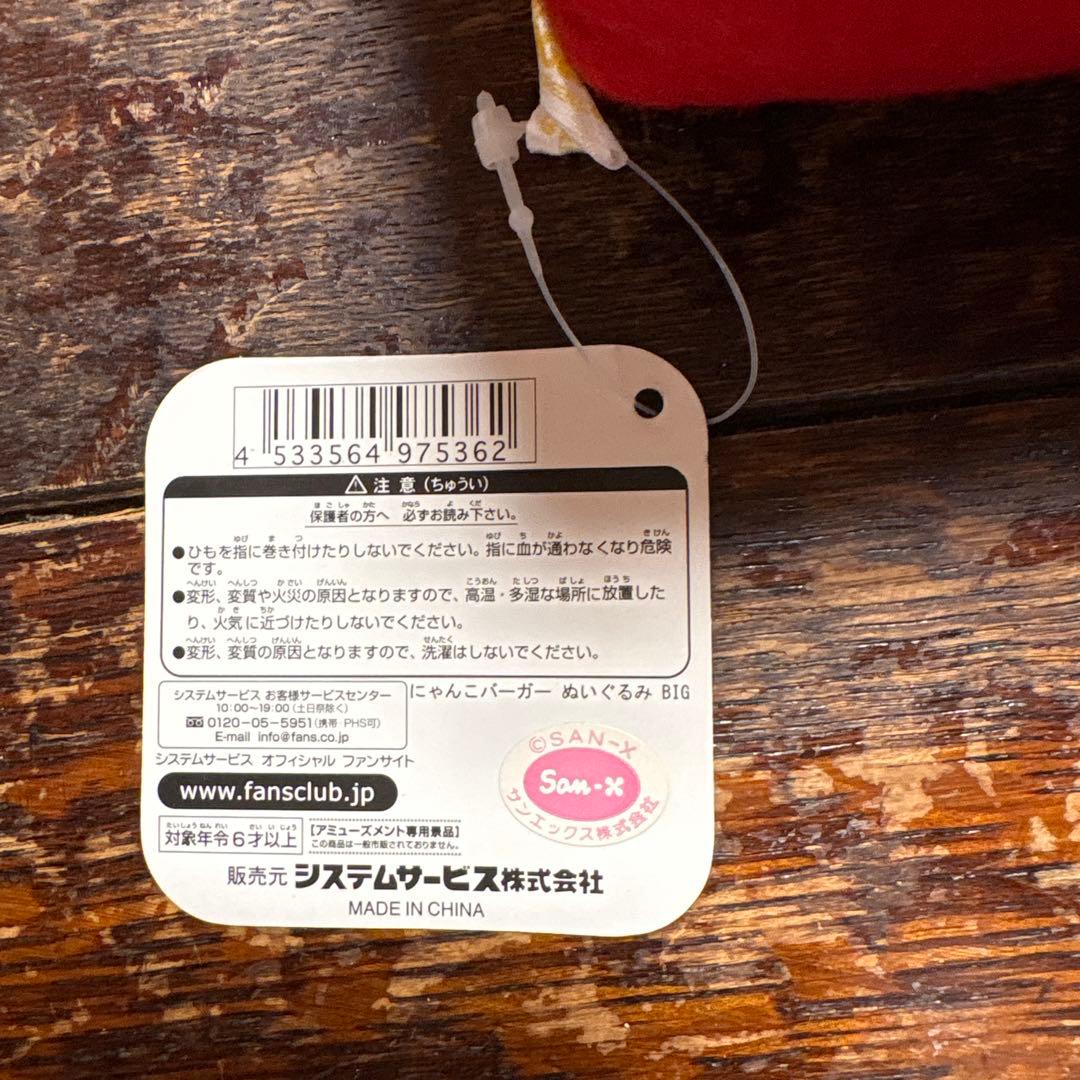 ラスト！にゃんにゃんにゃんこ にゃんこバーガー にゃんこポテトぬいぐるみBIG