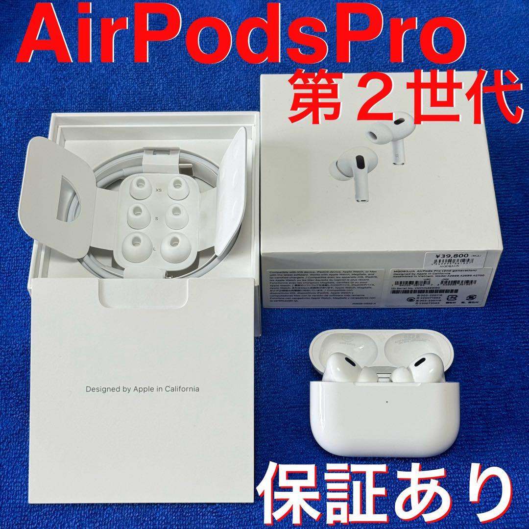 美品】Apple AirPods Pro第二世代