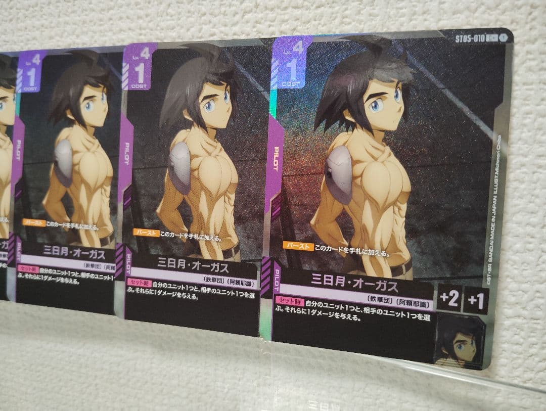 S*E様 ガンダムカードゲーム　三日月オーガス　パラレル　4枚
