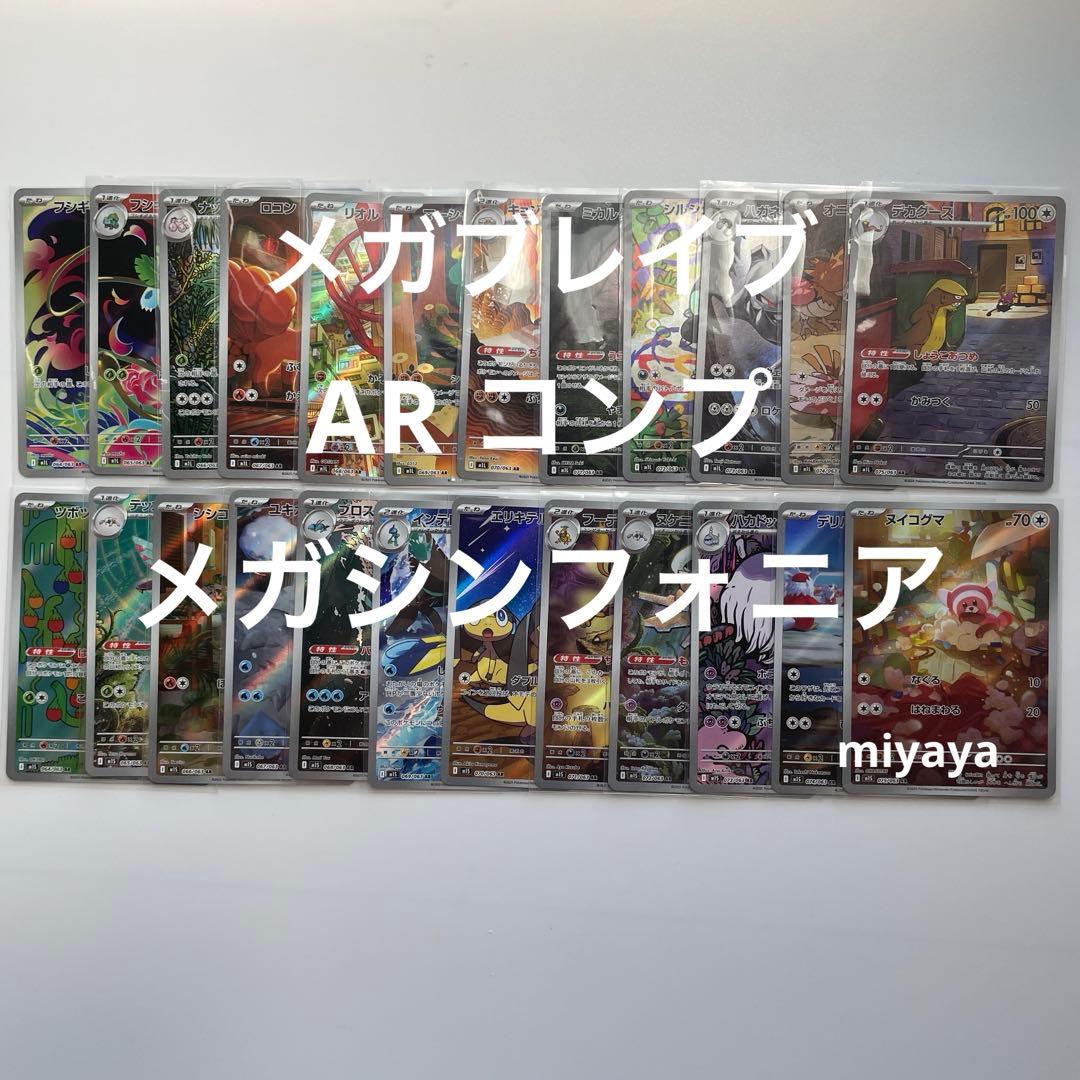 メガブレイブ•メガシンフォニア AR コンプ - メルカリ