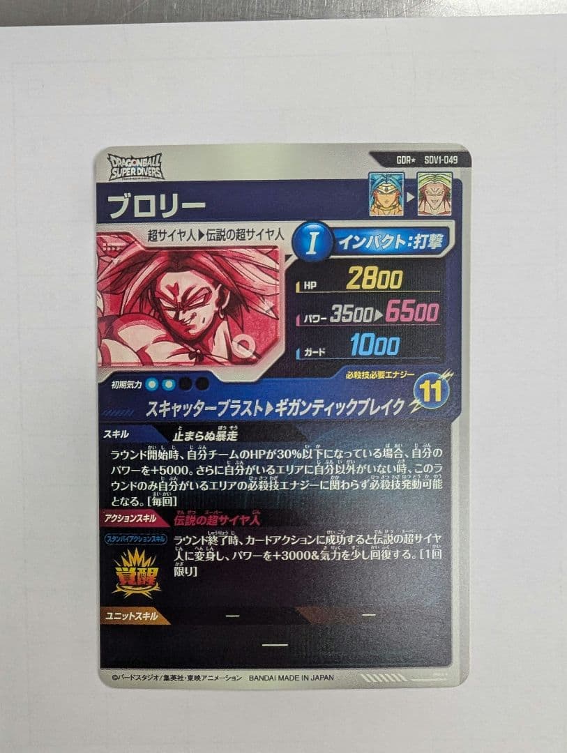 x*y様 ドラゴンボールダイバーズ SDV1-049 　ブロリー パラレル