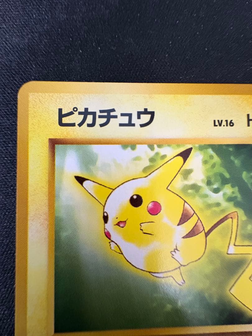 【希少】ピカチュウ　旧裏　イントロパック　ポケモンカード