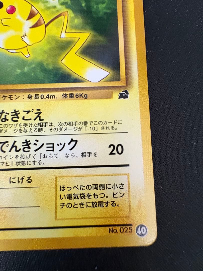 【希少】ピカチュウ　旧裏　イントロパック　ポケモンカード