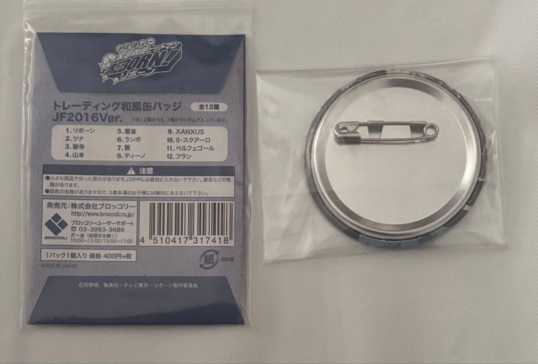 リボーン 山本 和風缶バッジ JF2016
