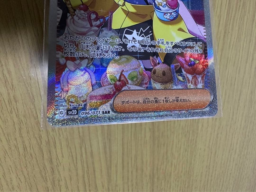 ポケモンカード　ナンジャモSAR