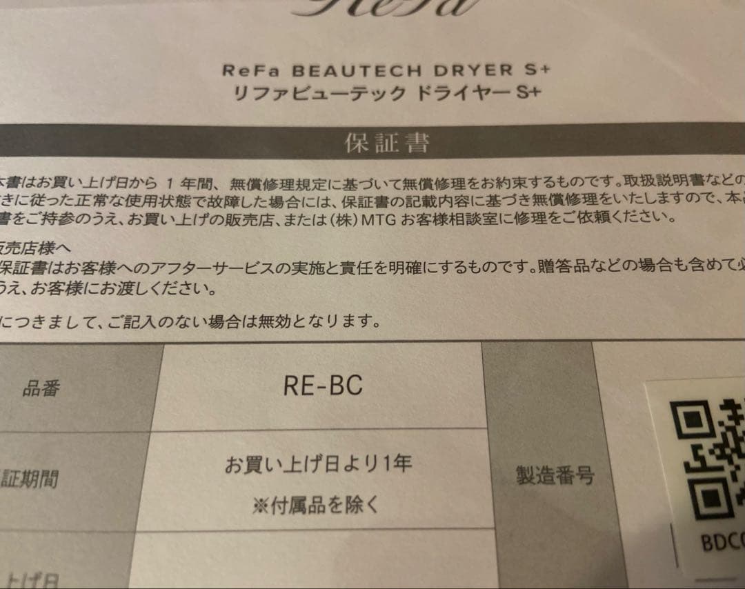 初売り特価　ReFa BEAUTECH DRYER S+ ホワイト　新品未使用品