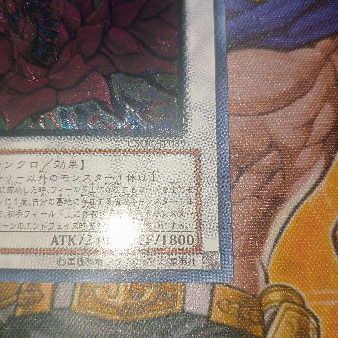 遊戯王　ブラックローズドラゴン　ブラロ　希少　レリーフ　ゲートボール