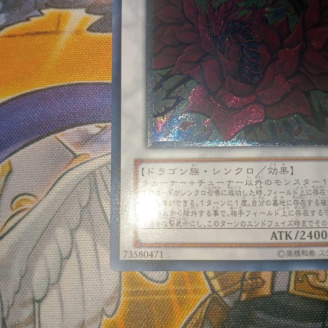 遊戯王　ブラックローズドラゴン　ブラロ　希少　レリーフ　ゲートボール