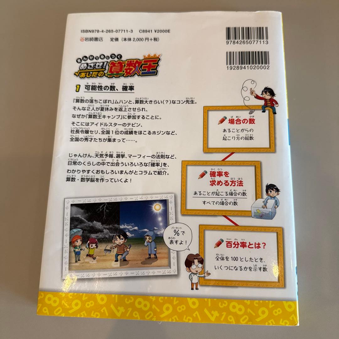 まんがで身につくめざせ!あしたの算数王 1-10巻 全巻完全版