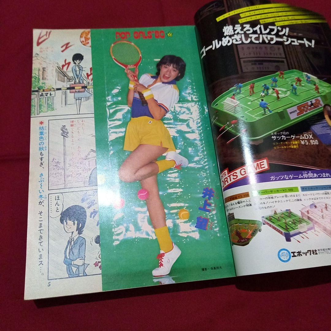 【当時物美品】週刊 少年 ジャンプ 1979年51号 漫画 アニメ