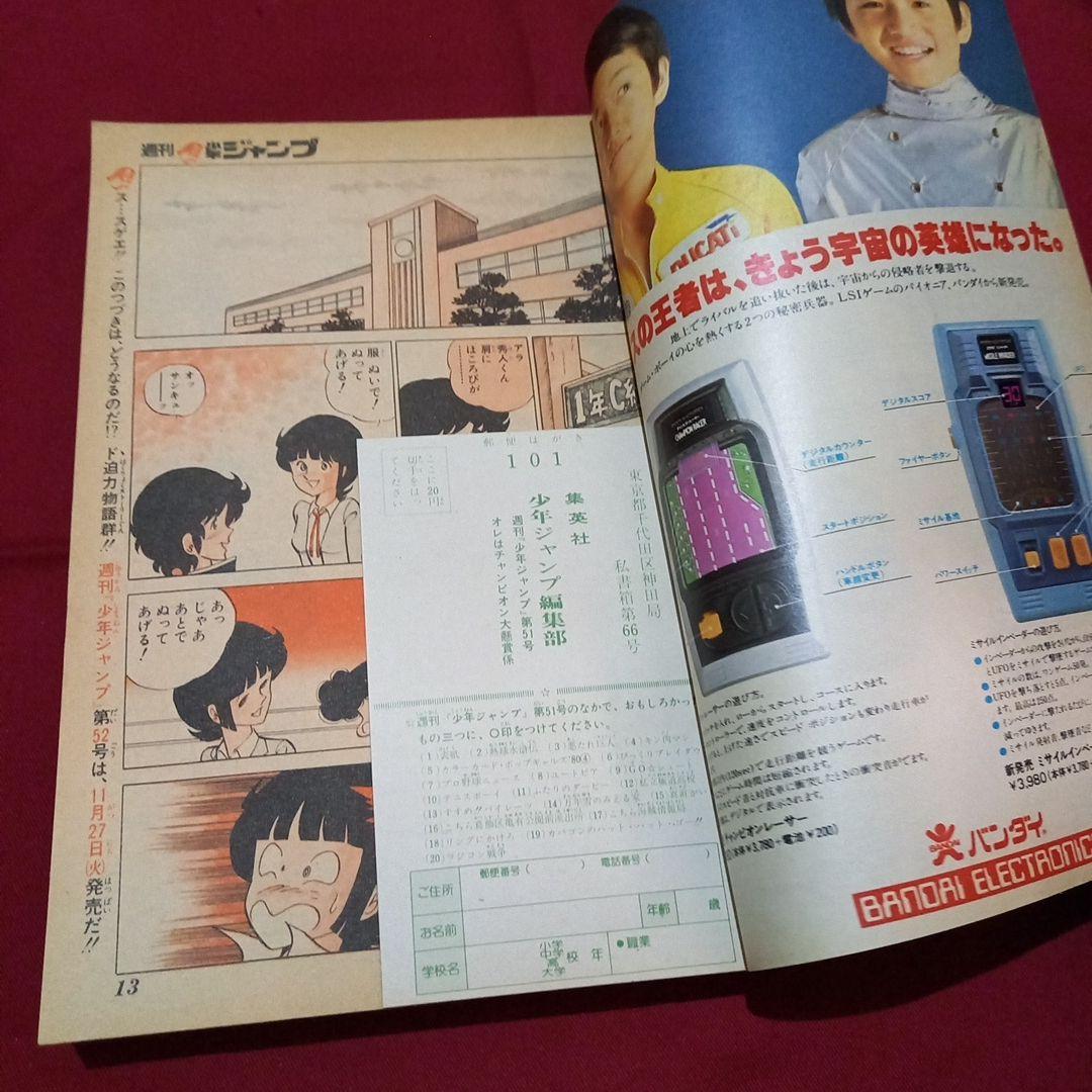 【当時物美品】週刊 少年 ジャンプ 1979年51号 漫画 アニメ