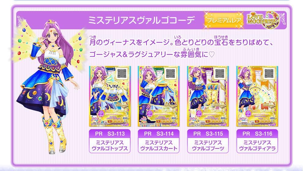 1011☆3ブランド プレミアムレアドレスコーデセット アイカツスターズ PR